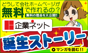 企業ネット誕生ストーリの漫画を読む
