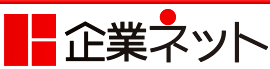 企業ネットトップ