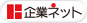 企業ネットトップ