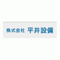 株式会社平井設備